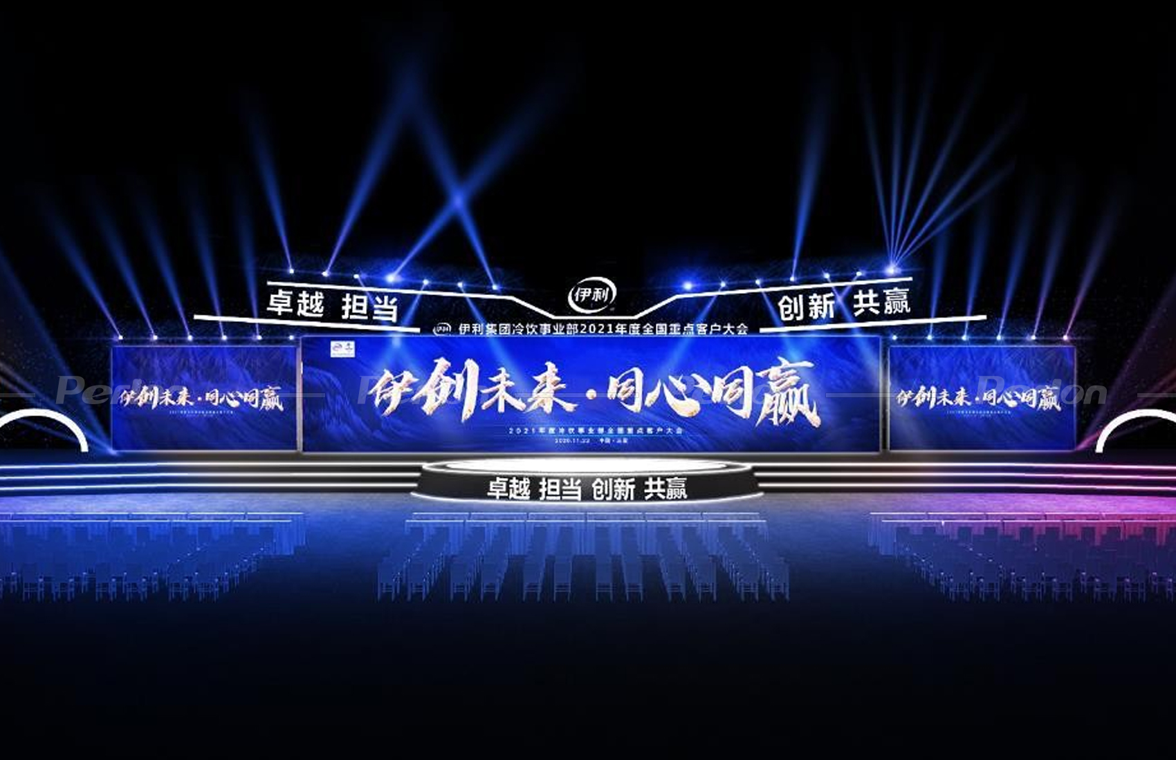 伊利集團(tuán)-2020液態(tài)奶事業(yè)部客戶大會